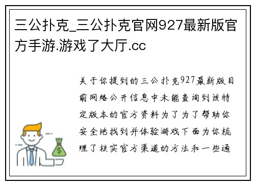三公扑克_三公扑克官网927最新版官方手游.游戏了大厅.cc