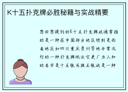 K十五扑克牌必胜秘籍与实战精要