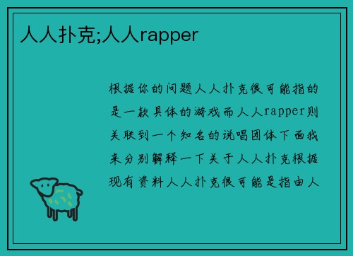 人人扑克;人人rapper